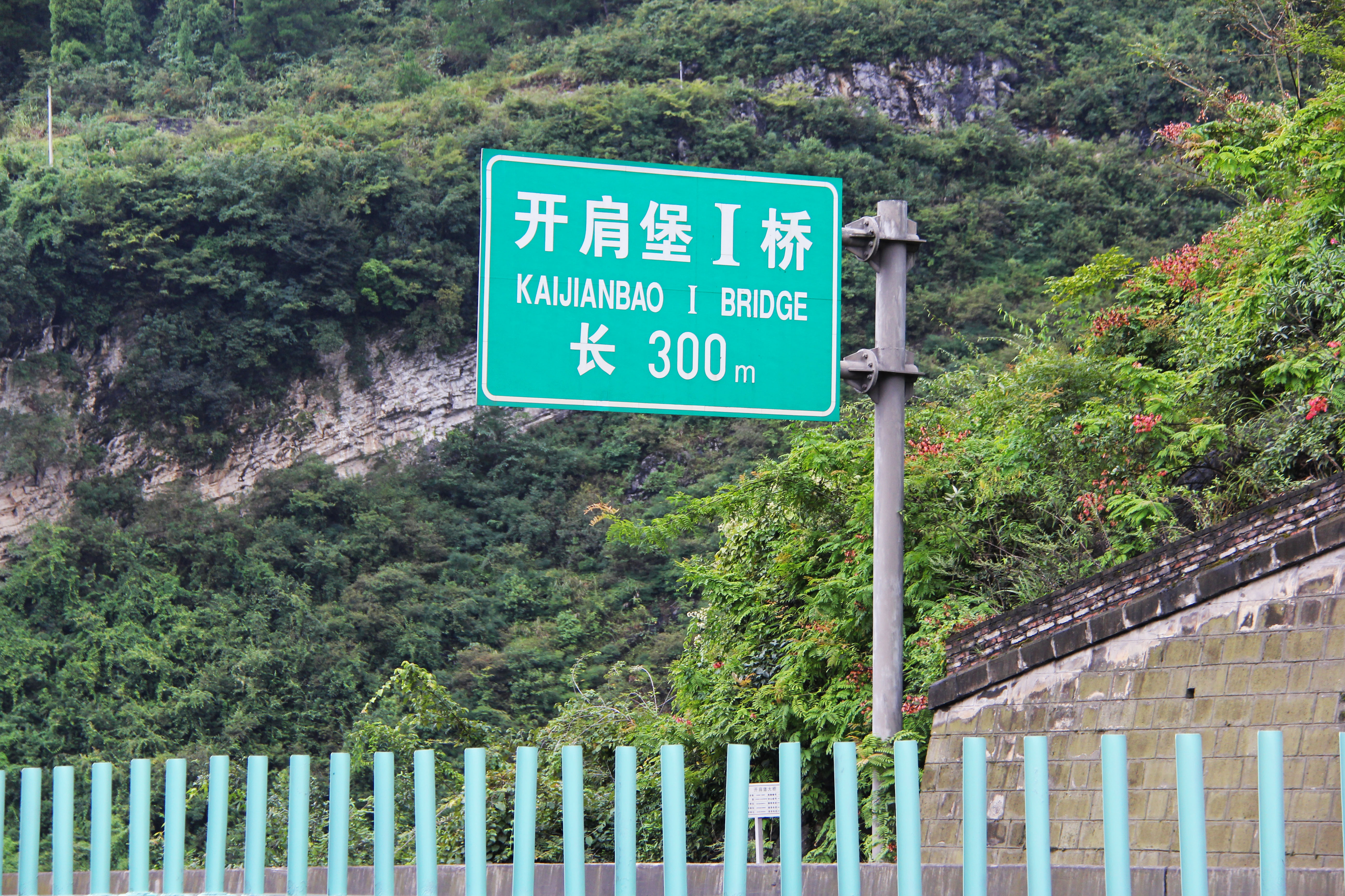 Kaijianbao1Bridge.jpg