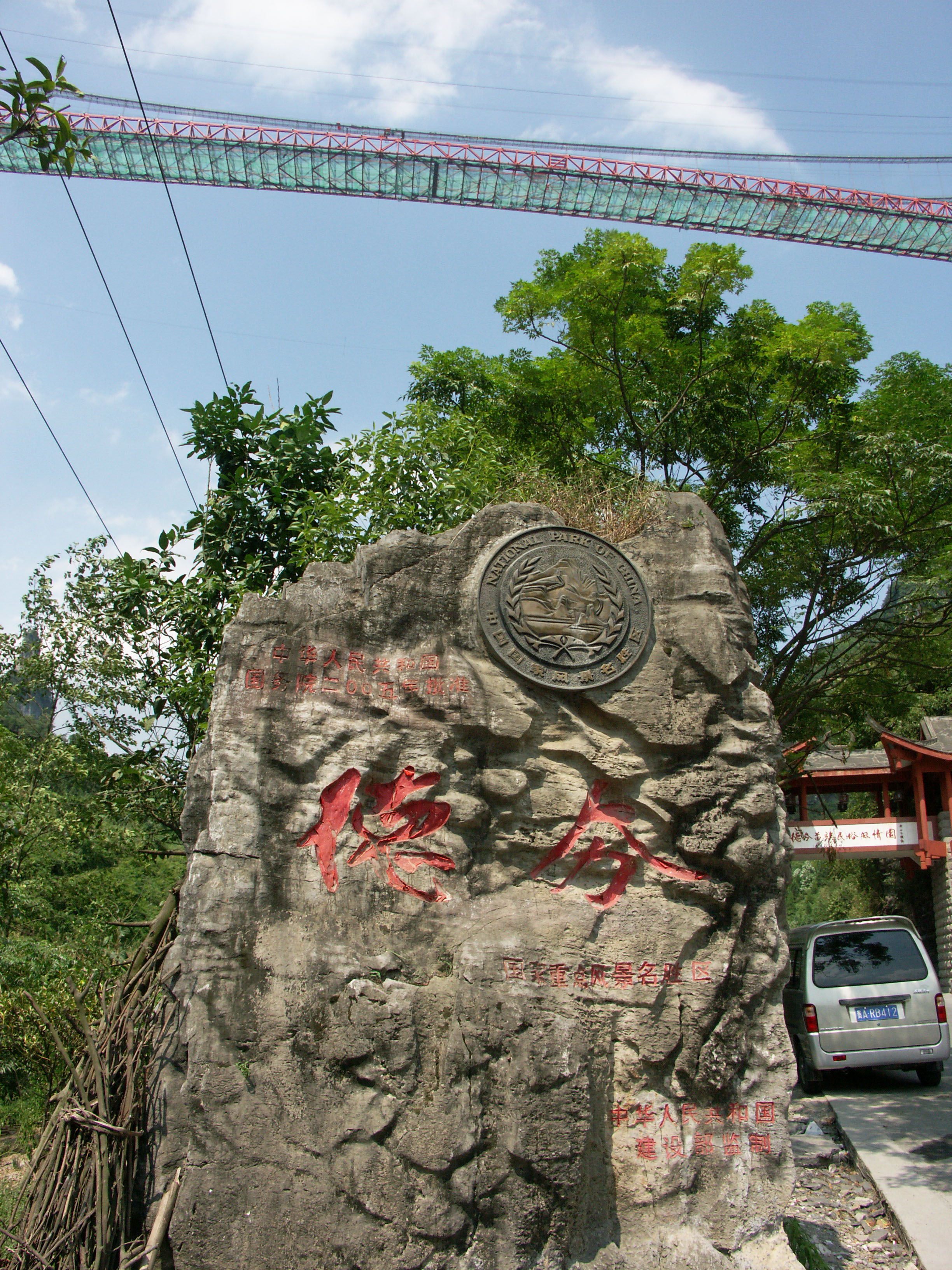 AizhaiDeHangCanyonEntrance.jpg