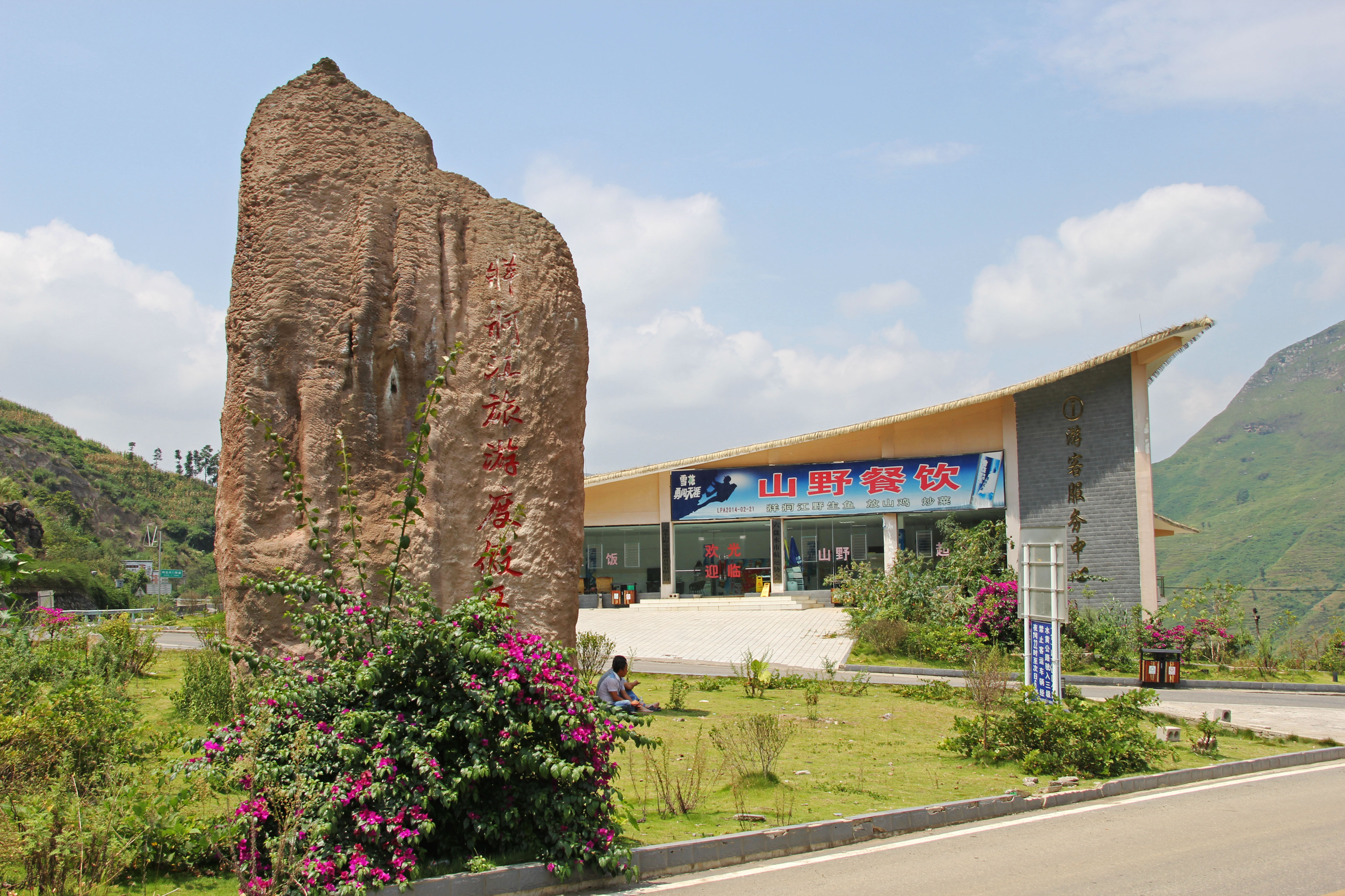 AzhiheVisitorsCenter.jpg