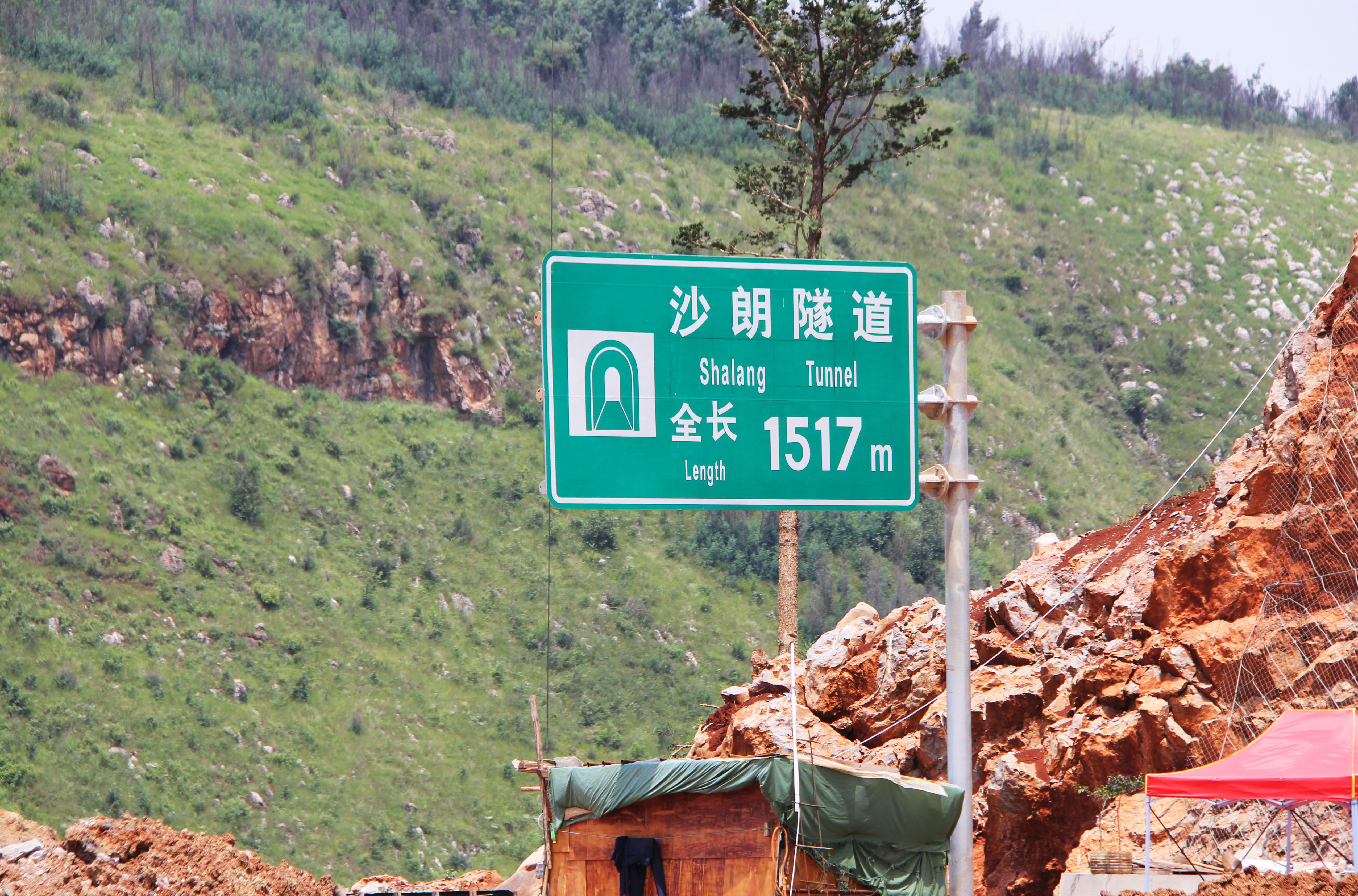 XiyoudongTunnelSign.jpg