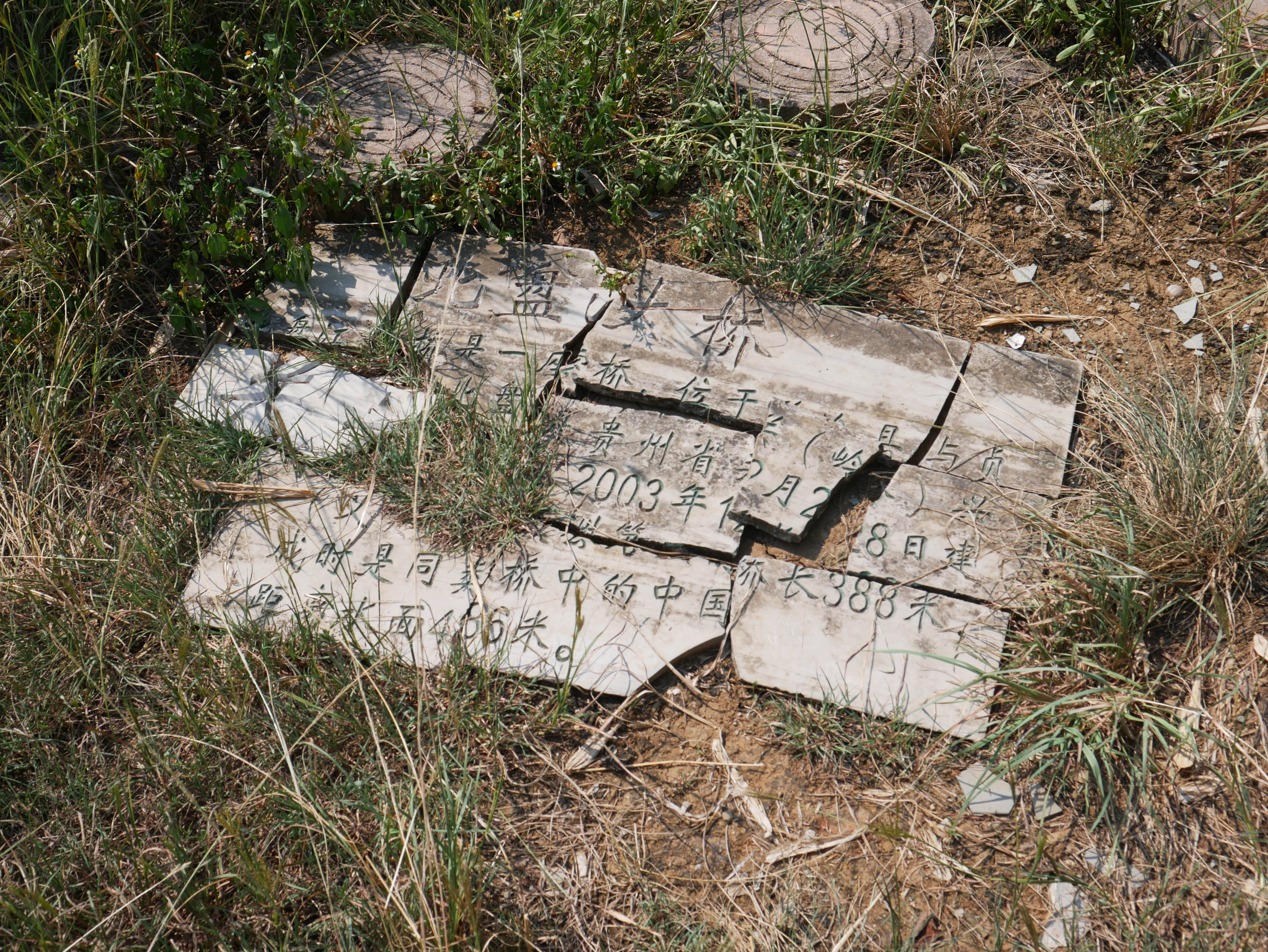 BeipanjiangGuanxiPlaque2.JPG