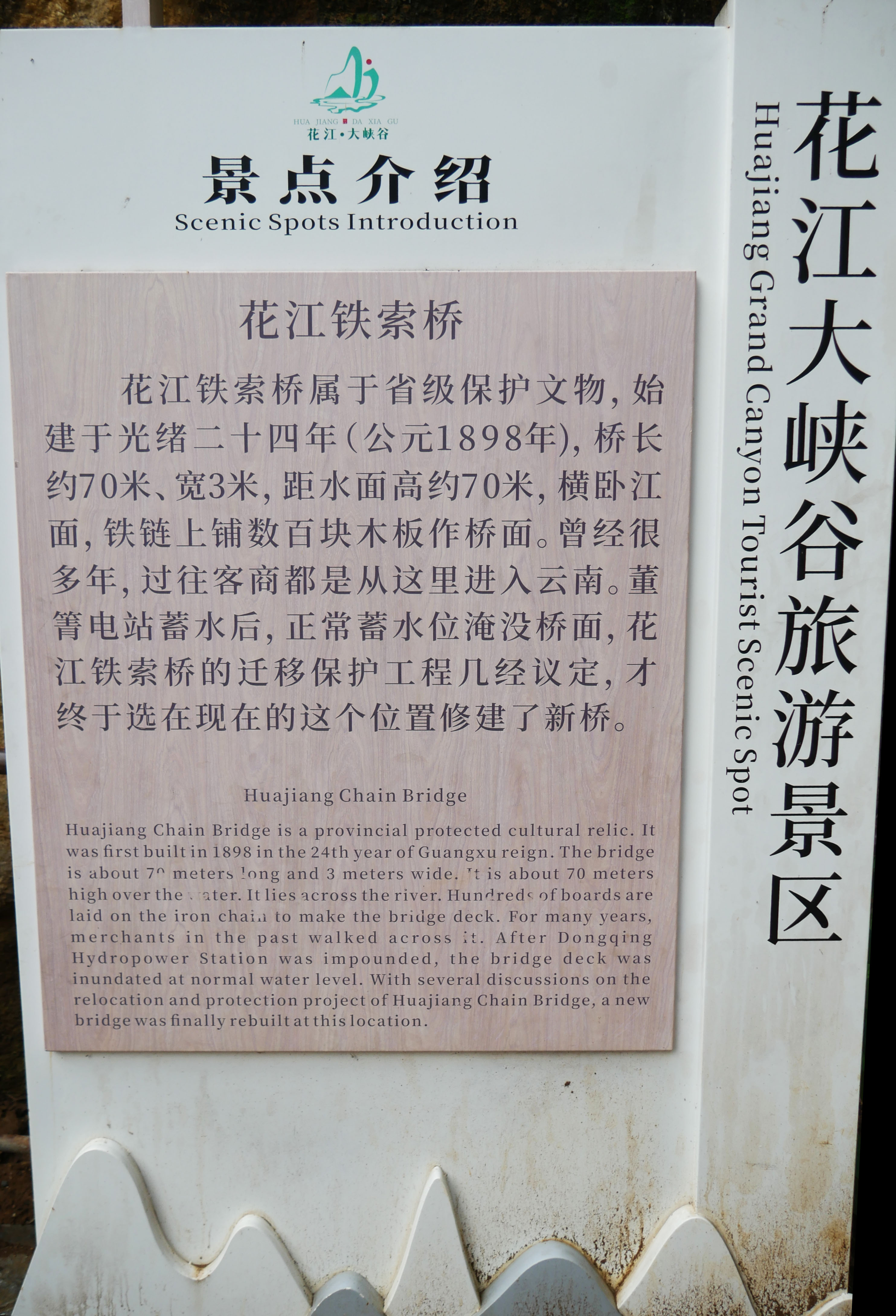 HuajiangChainOldSign.JPG