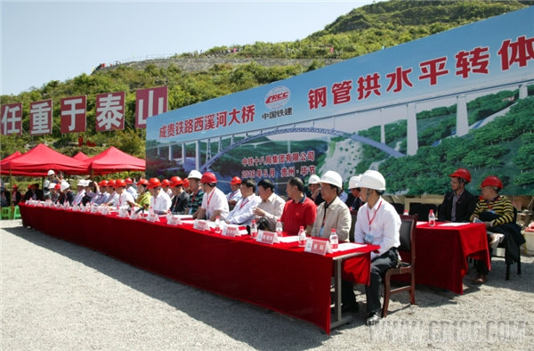Xixihe railway rotate ceremony.jpg