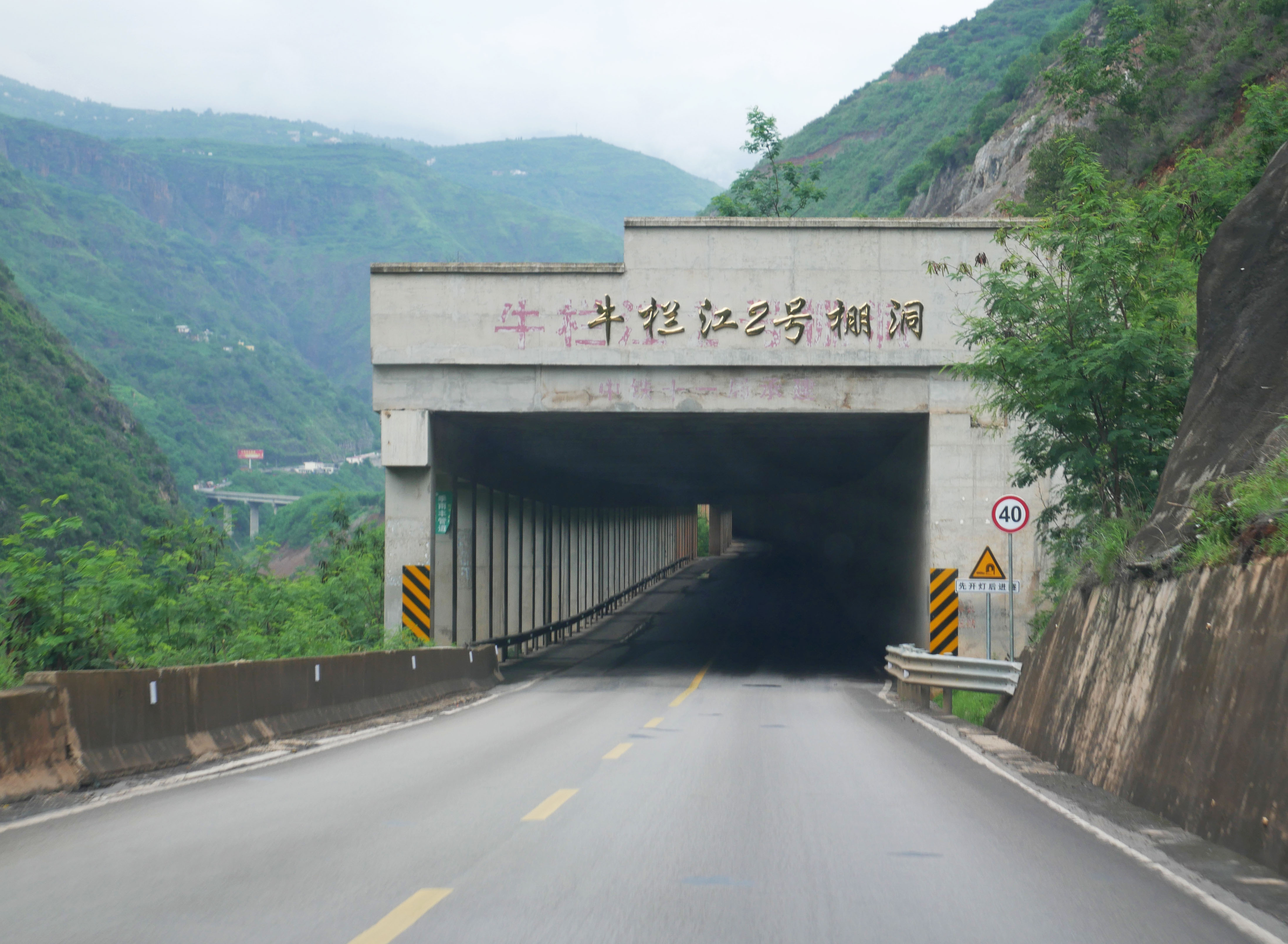 NiulanjiangTunnel.JPG