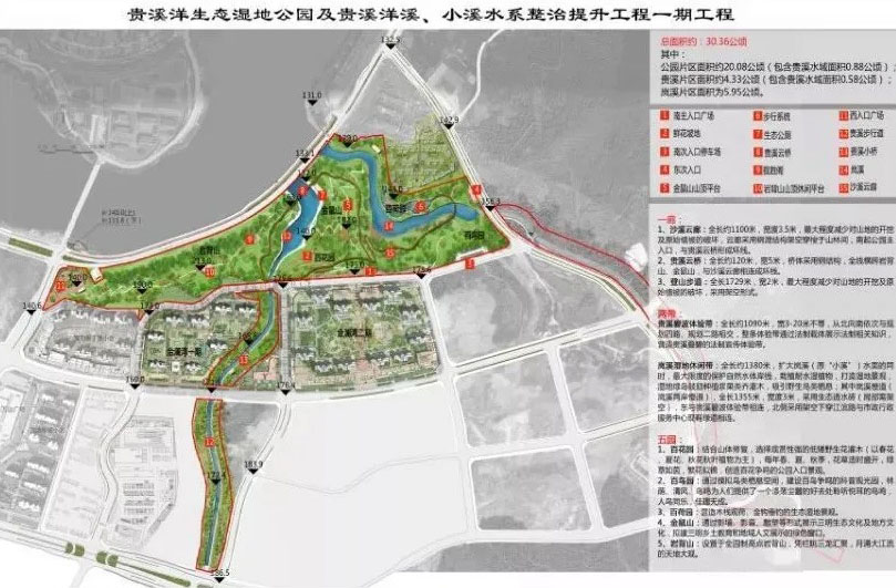 GuixiyangEcologicalWetlandPark.jpg