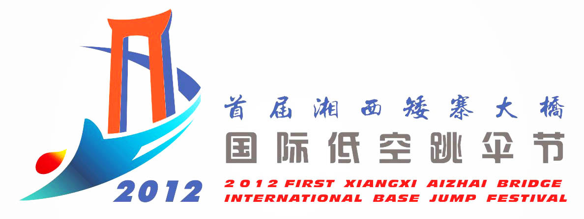 Aizhai2012EventLogo.jpg