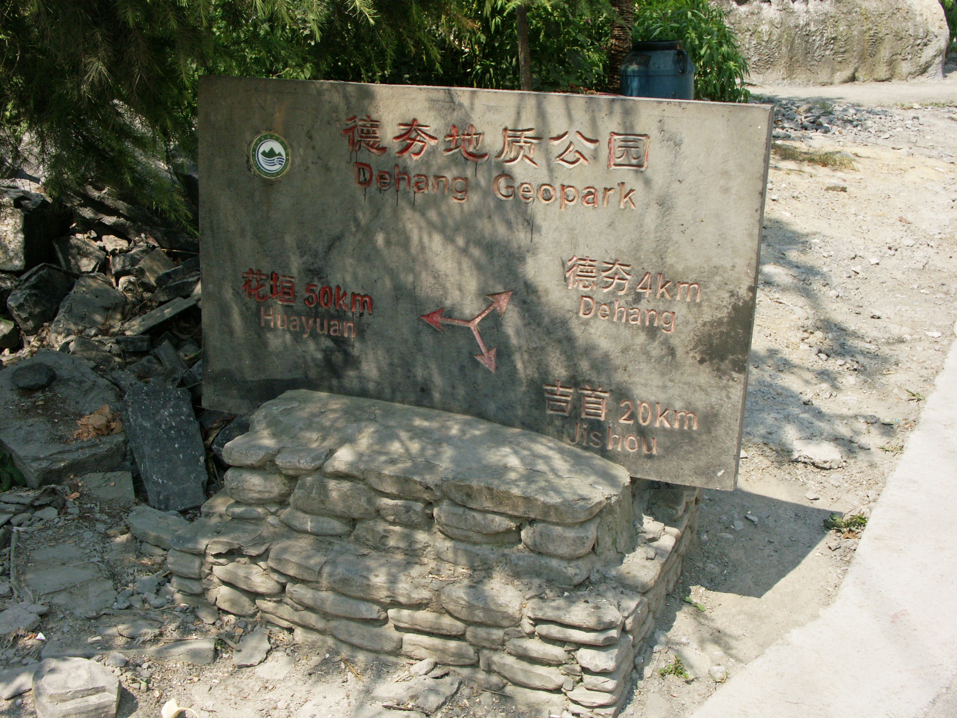 AizhaiDeHangCanyonSign.jpg