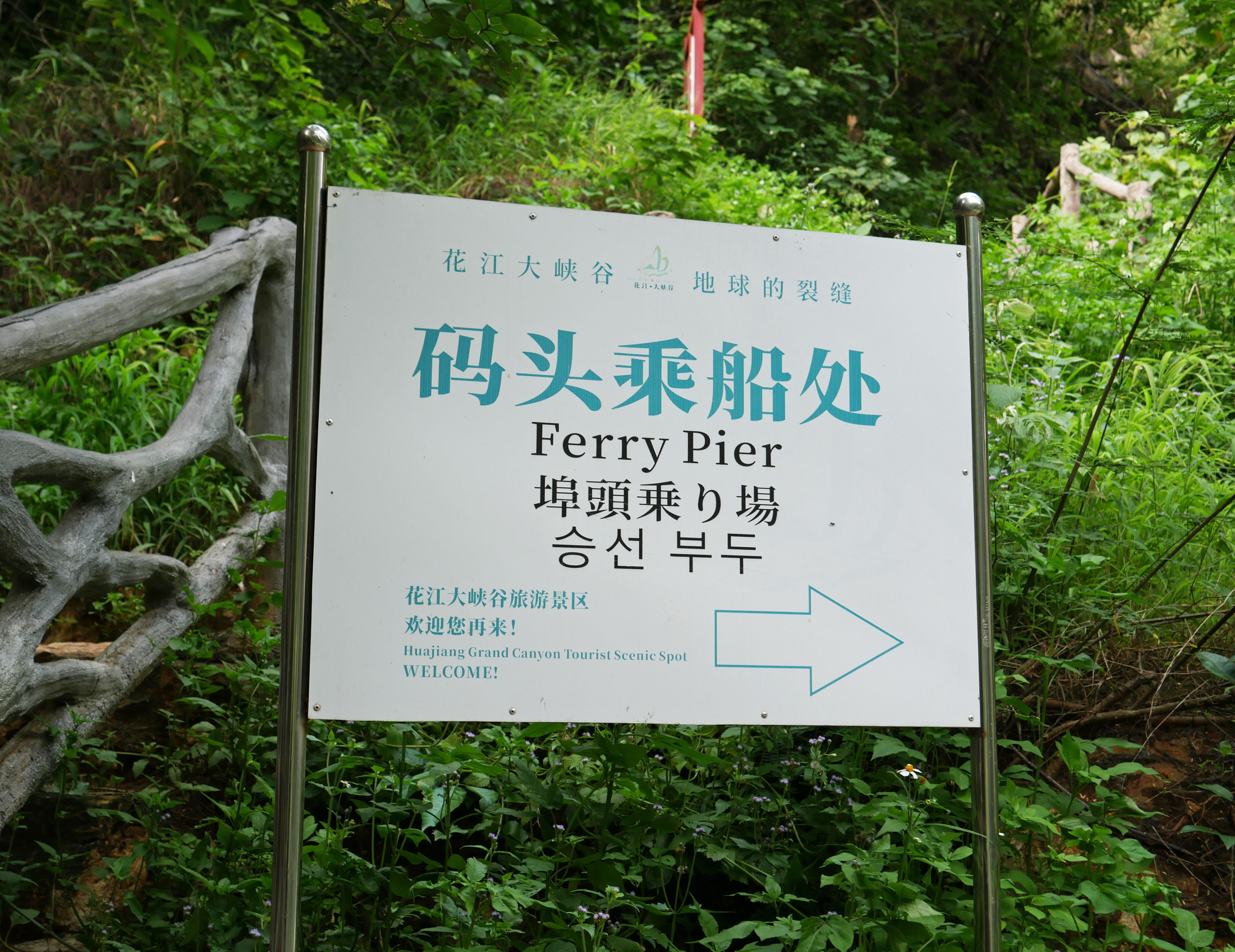 HuajiangChainOldSign2.JPG