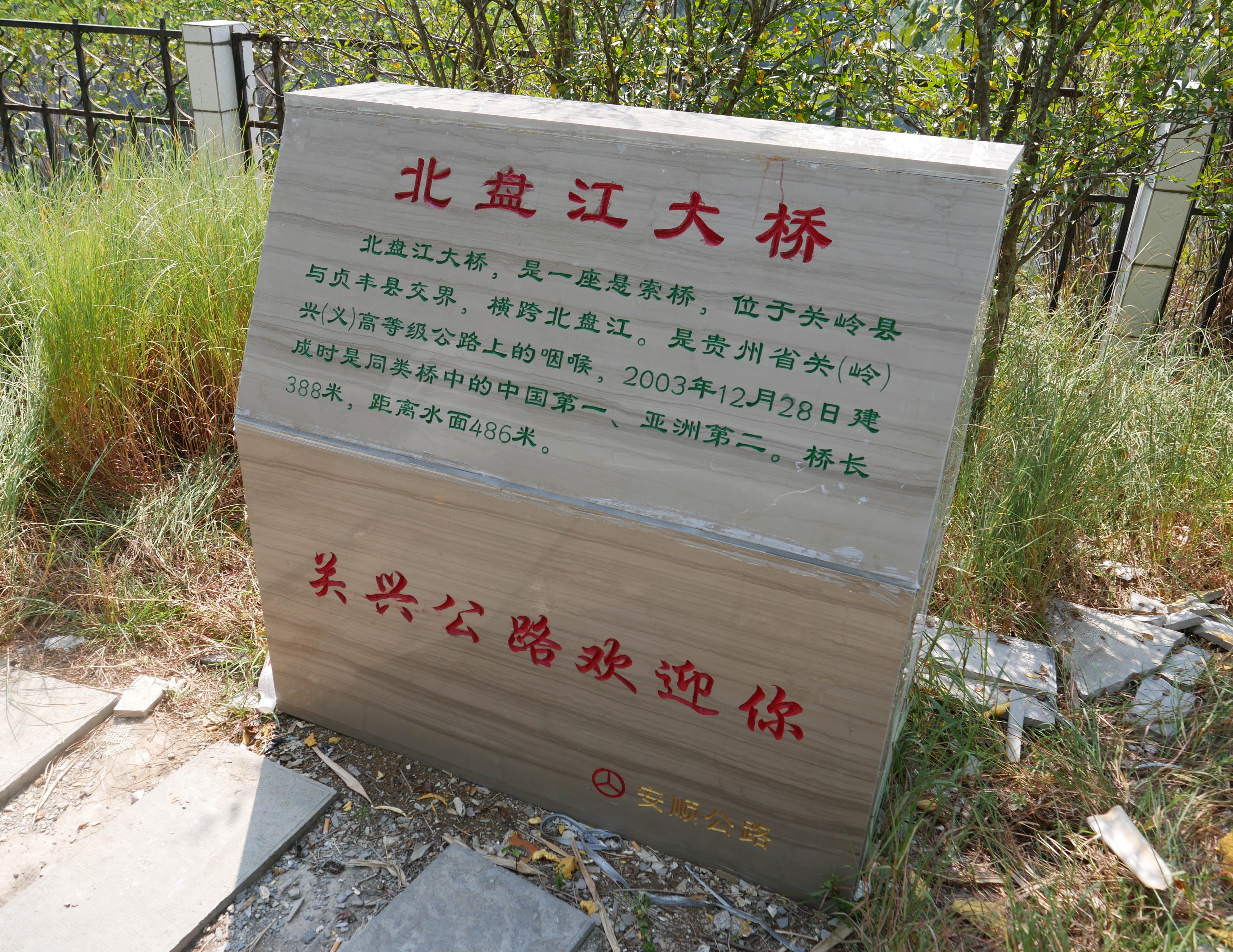 BeipanjiangGuanxiPlaque3.JPG