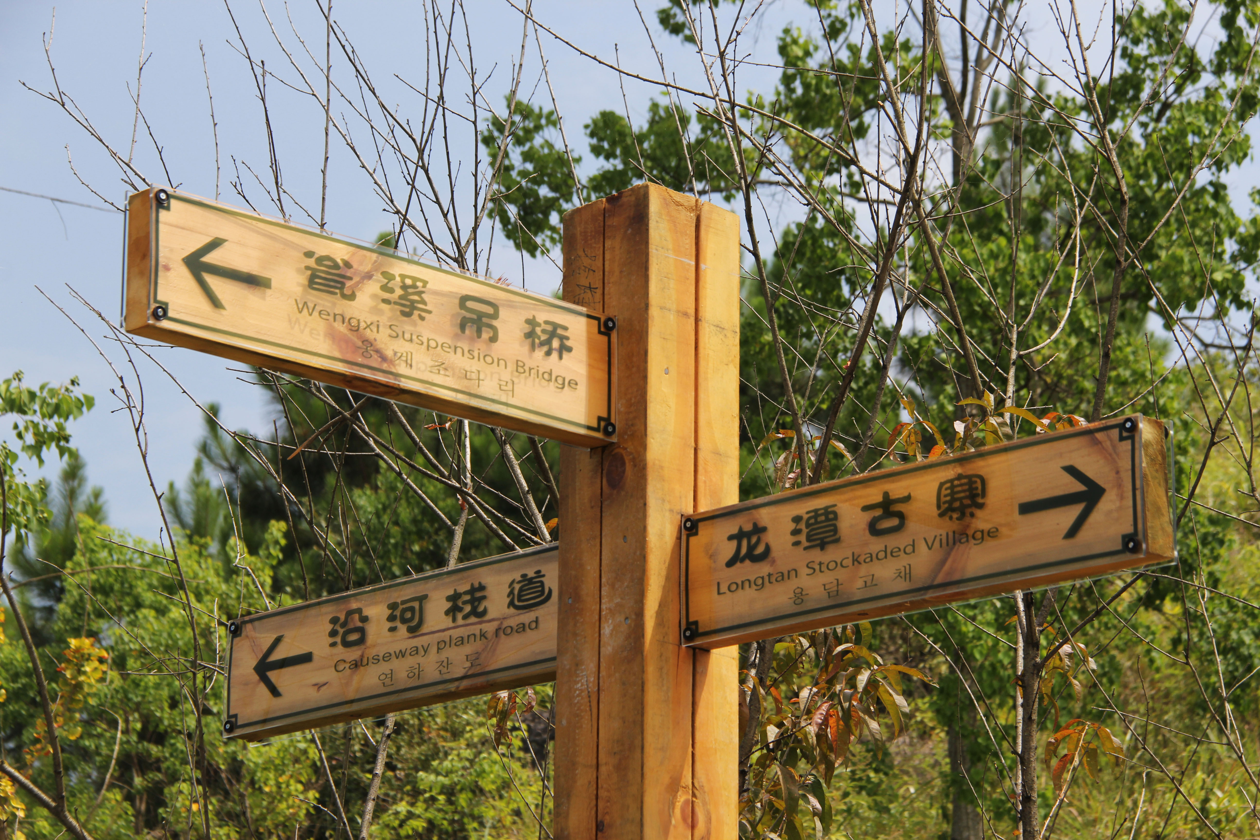 WengxiFootbridge3.JPG