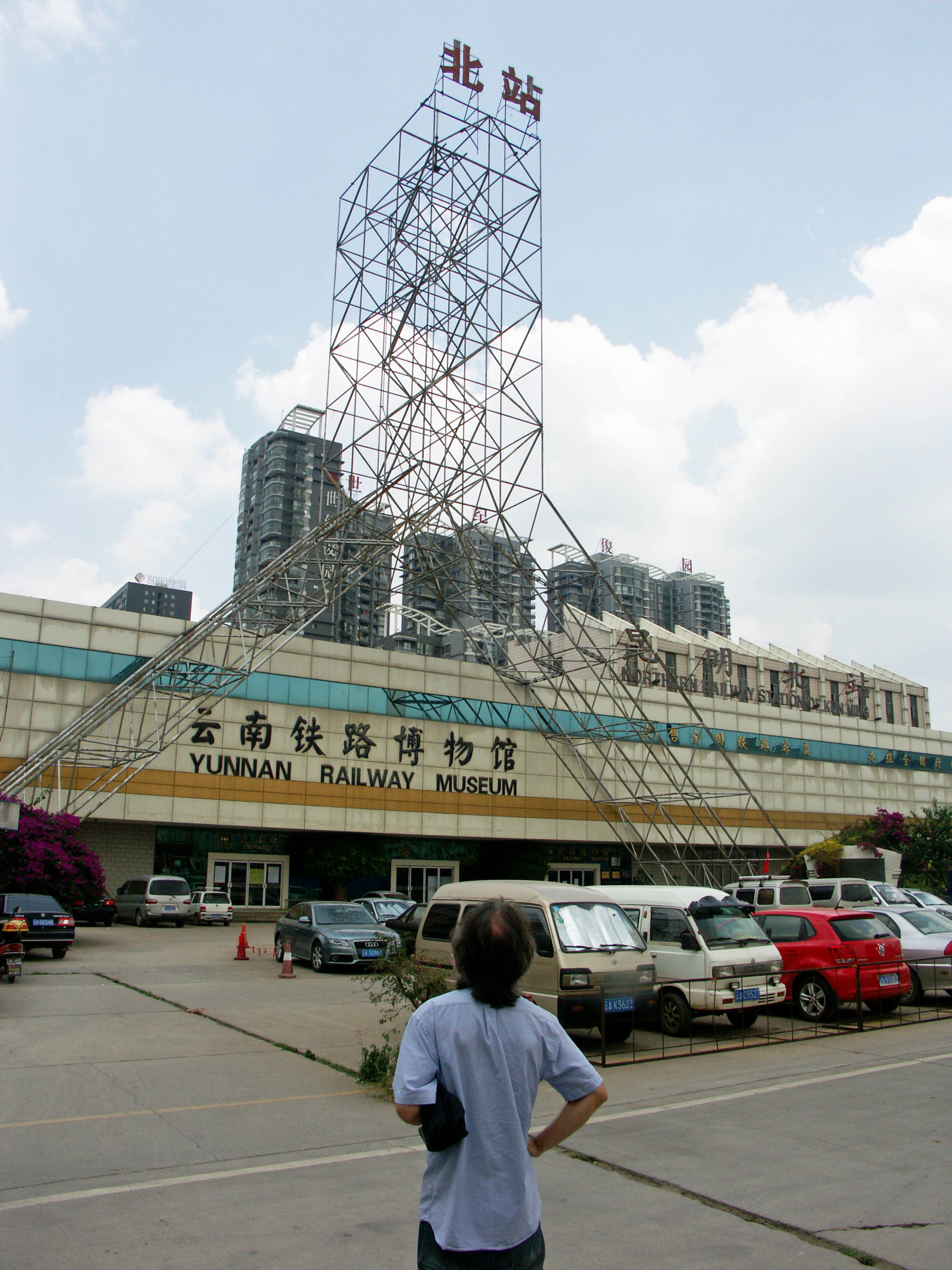 KunmingRailwayMuseum.jpg