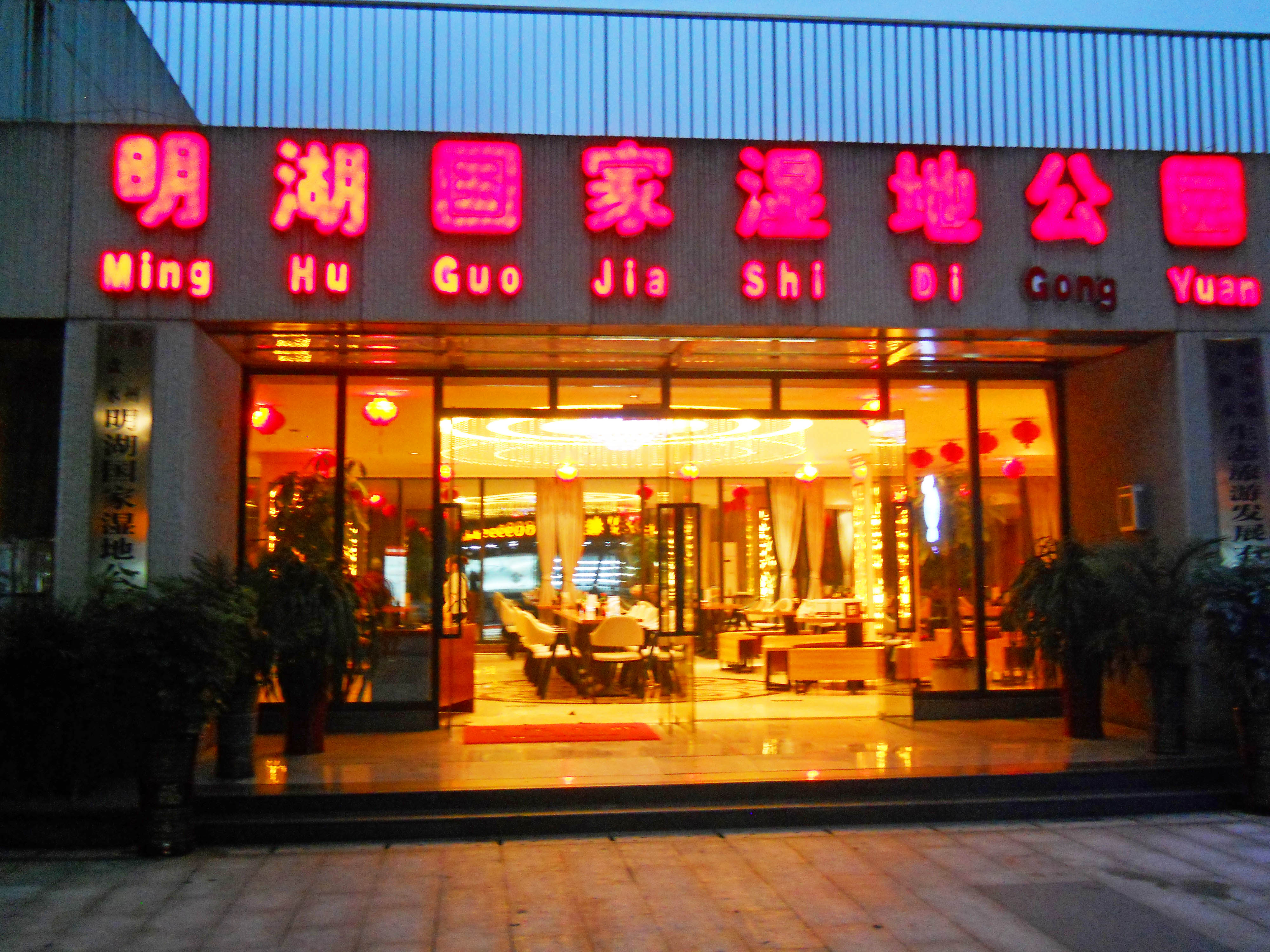 232LiupanshuiRestaurantByJohn copy.jpg