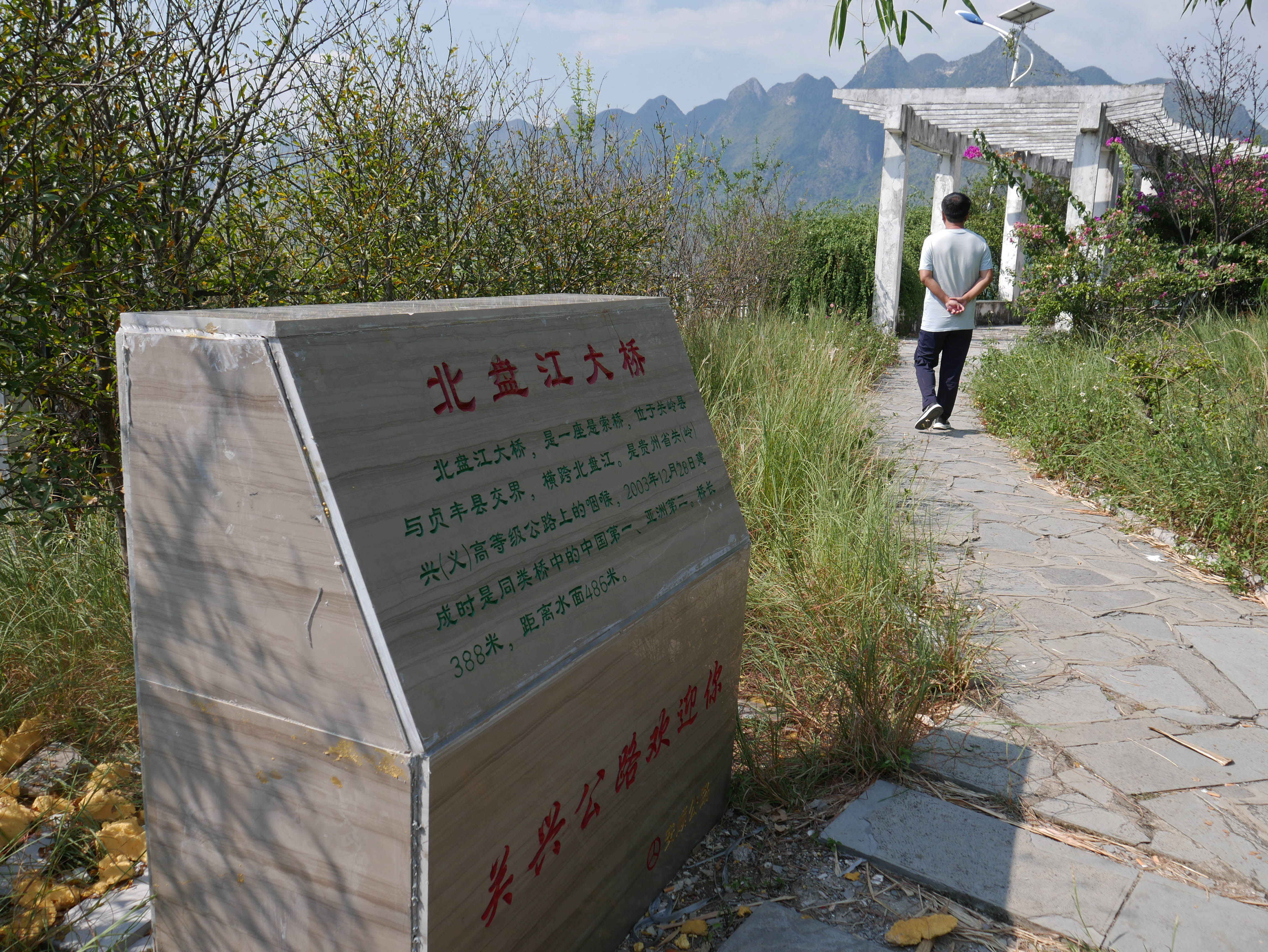 BeipanjiangGuanxiPlaque4.JPG