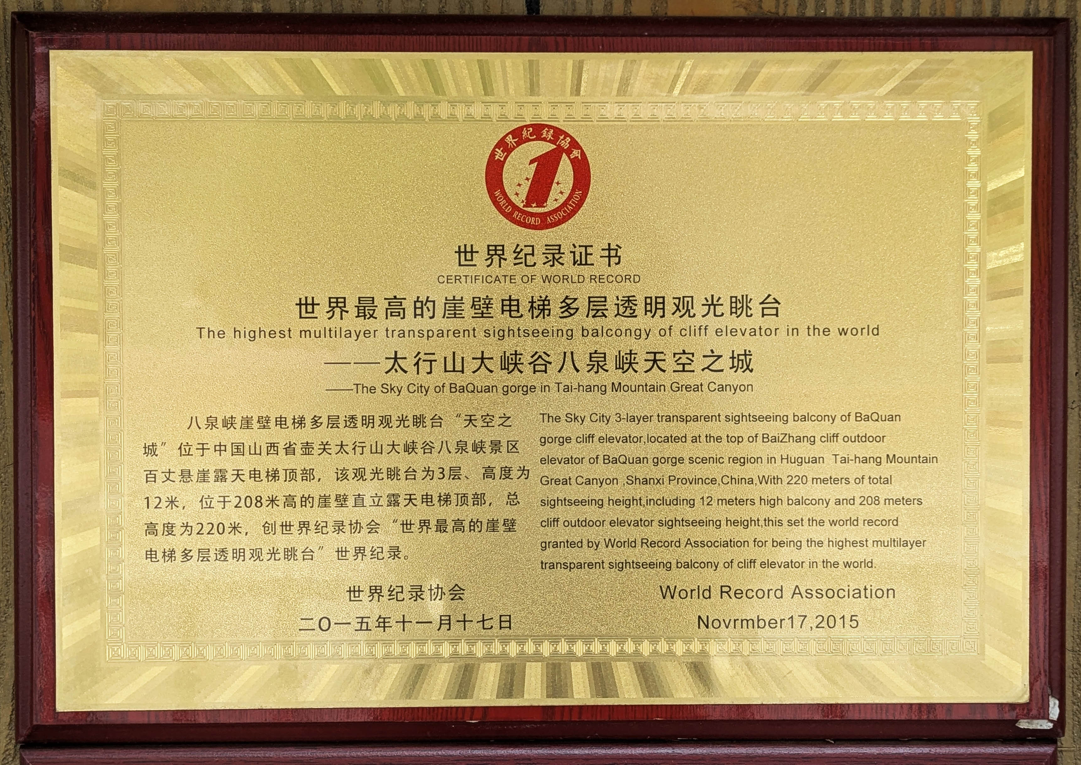 BaizhangElevatorBaquanxiaPlaque2.jpg