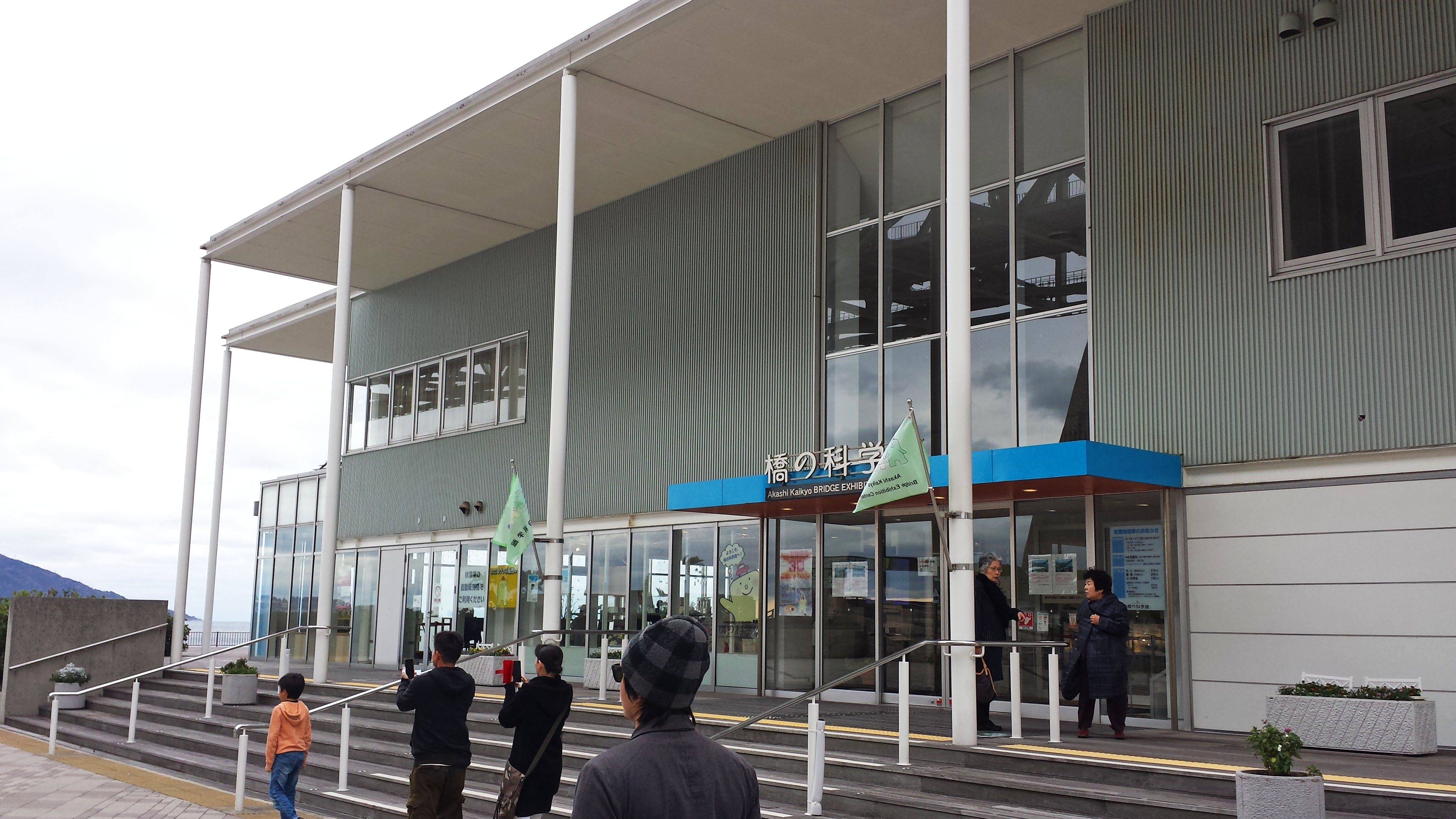 AkashiKaikyoVisitorsCenterNorth.jpg