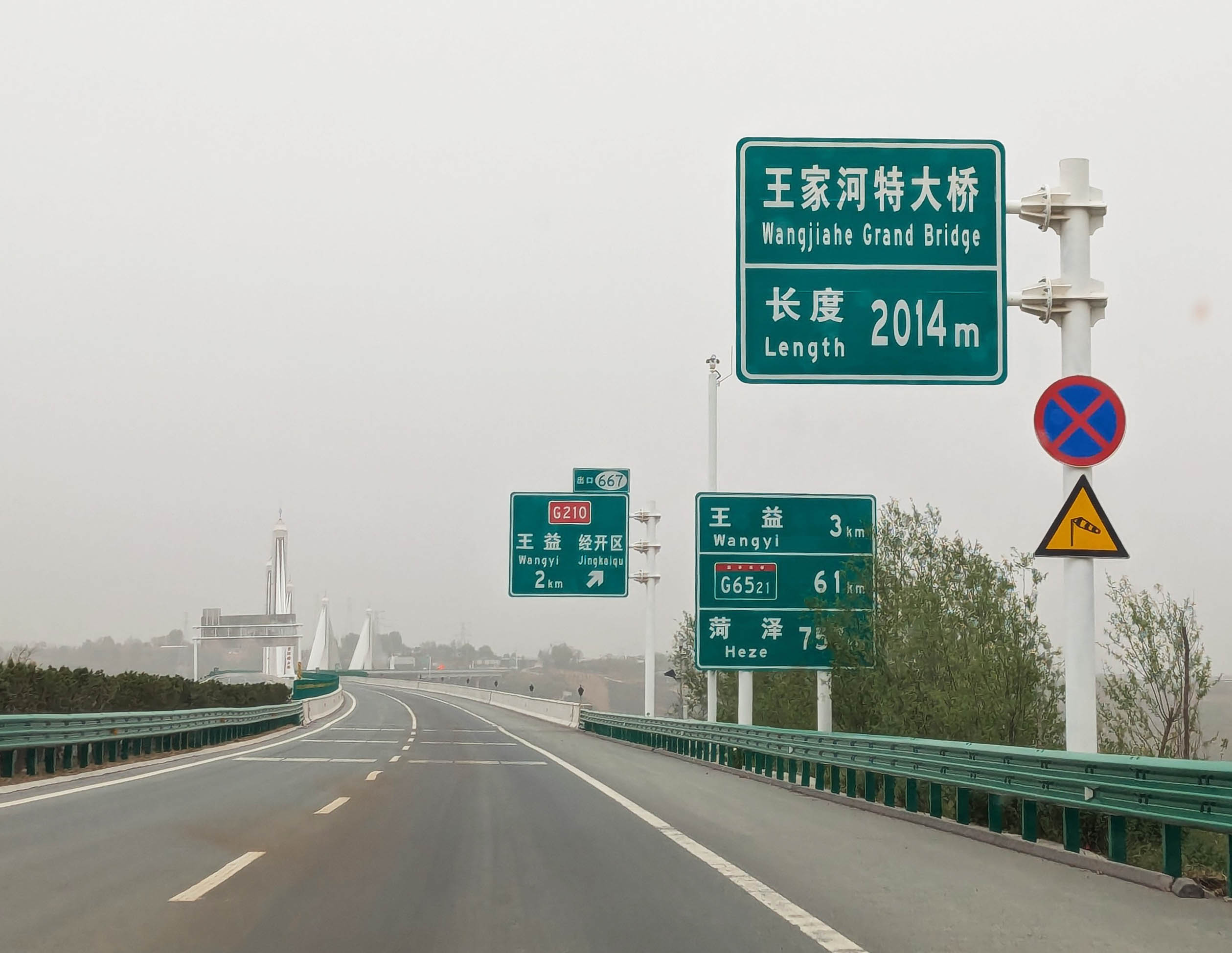 WangjiaheSign2.jpg