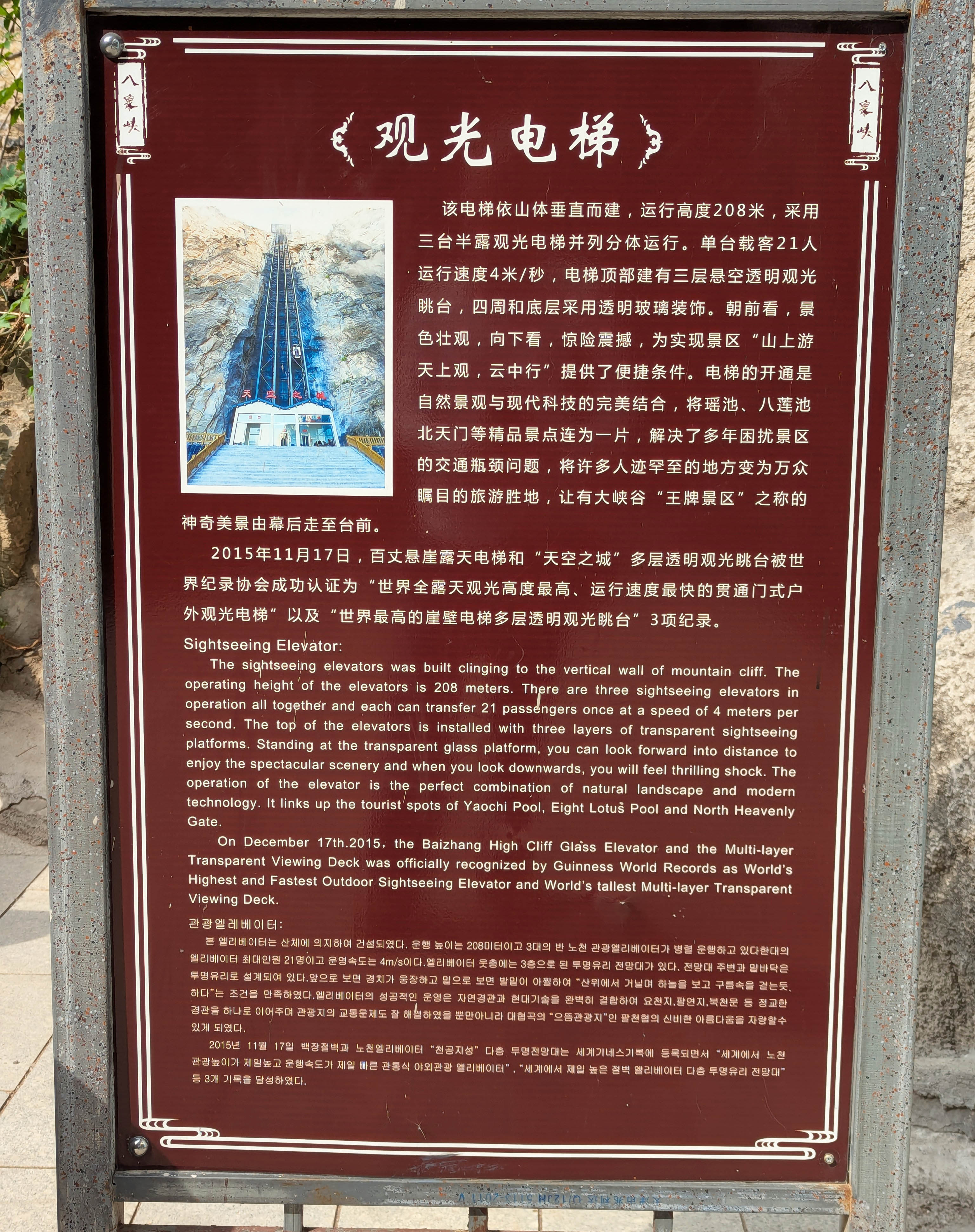 BaizhangElevatorBaquanxia71.jpg