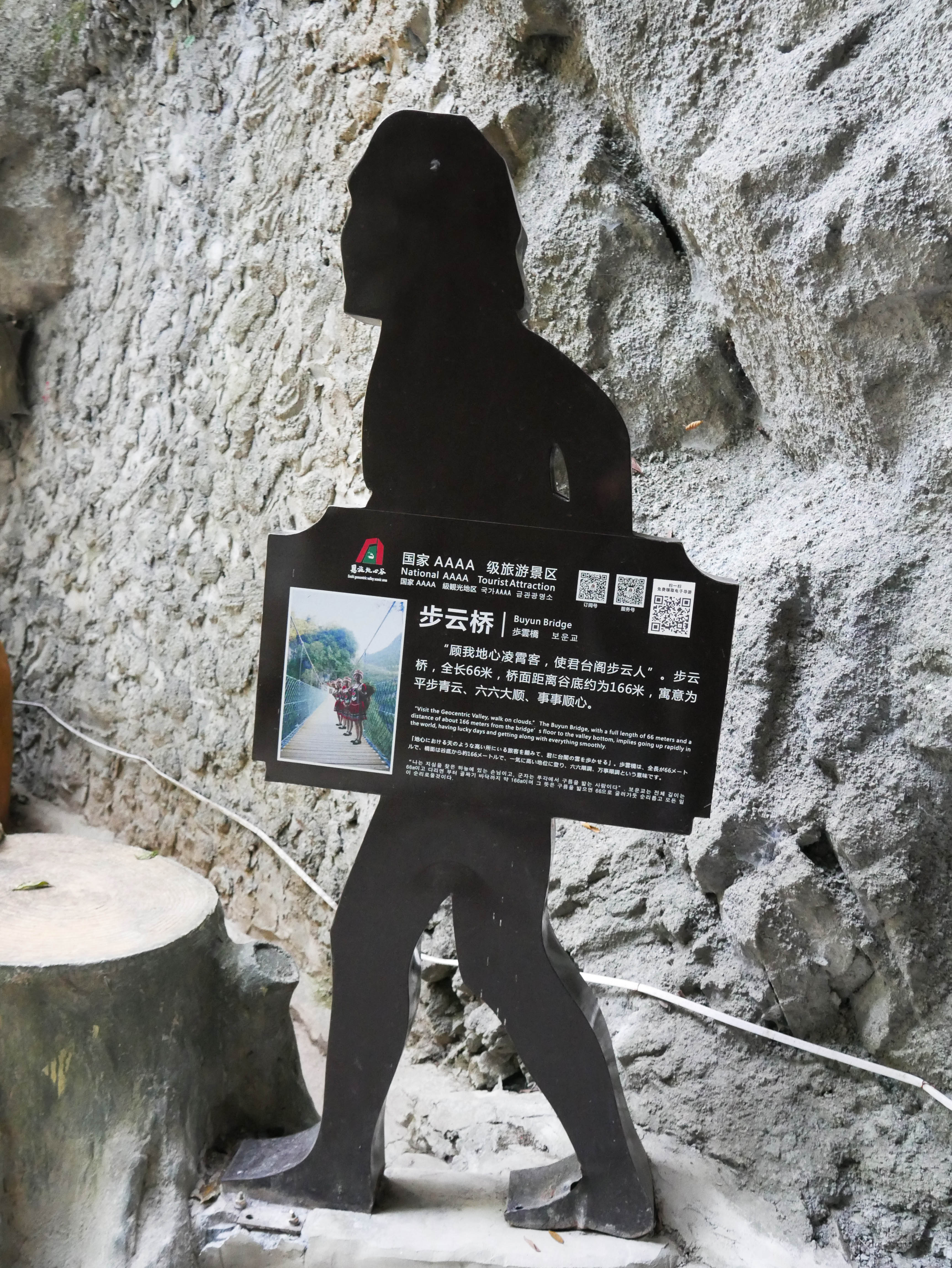 BuyunFootbridgeWalkmanSign.JPG