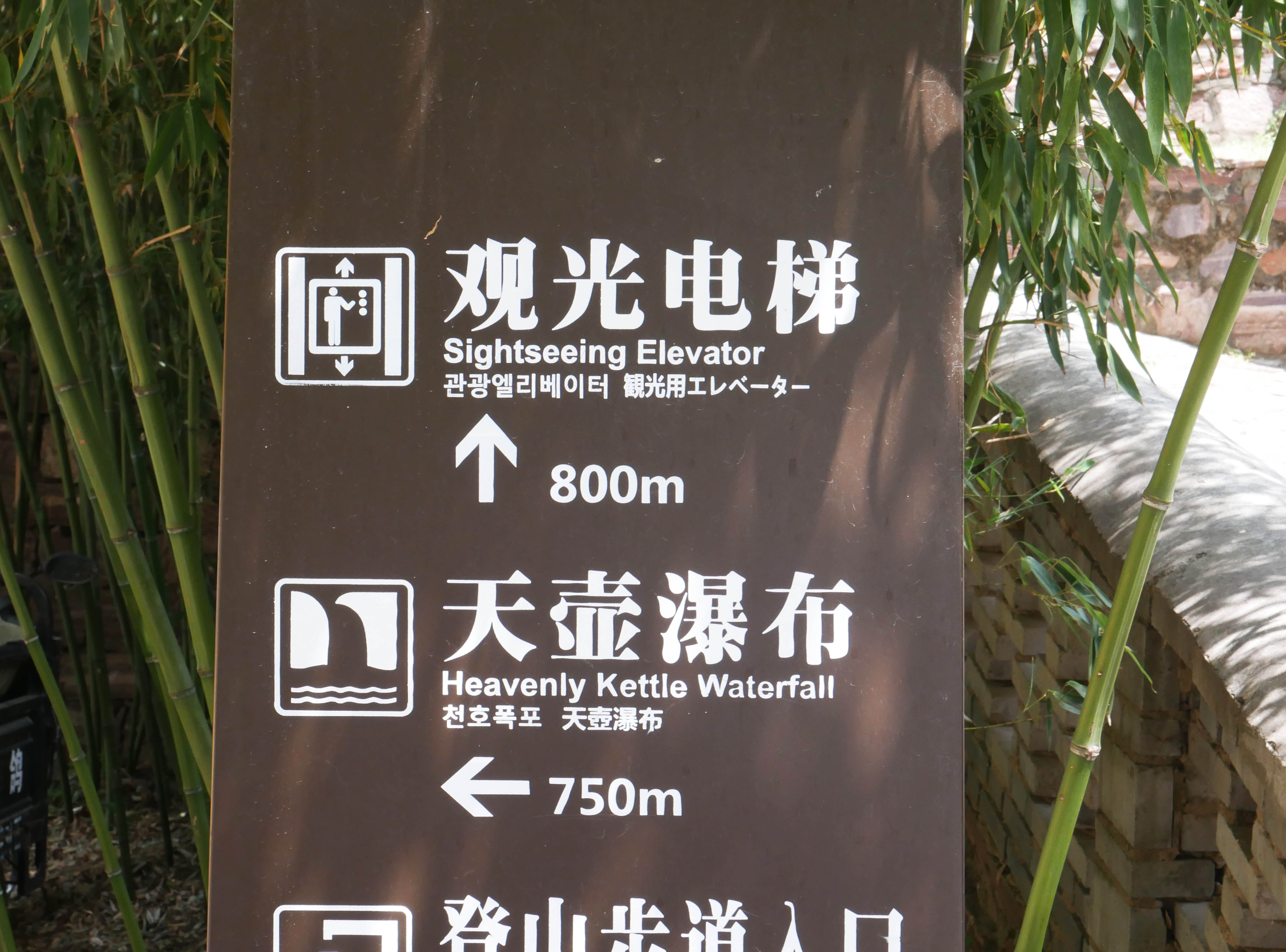 Baligou ScenicElevatorSign.JPG