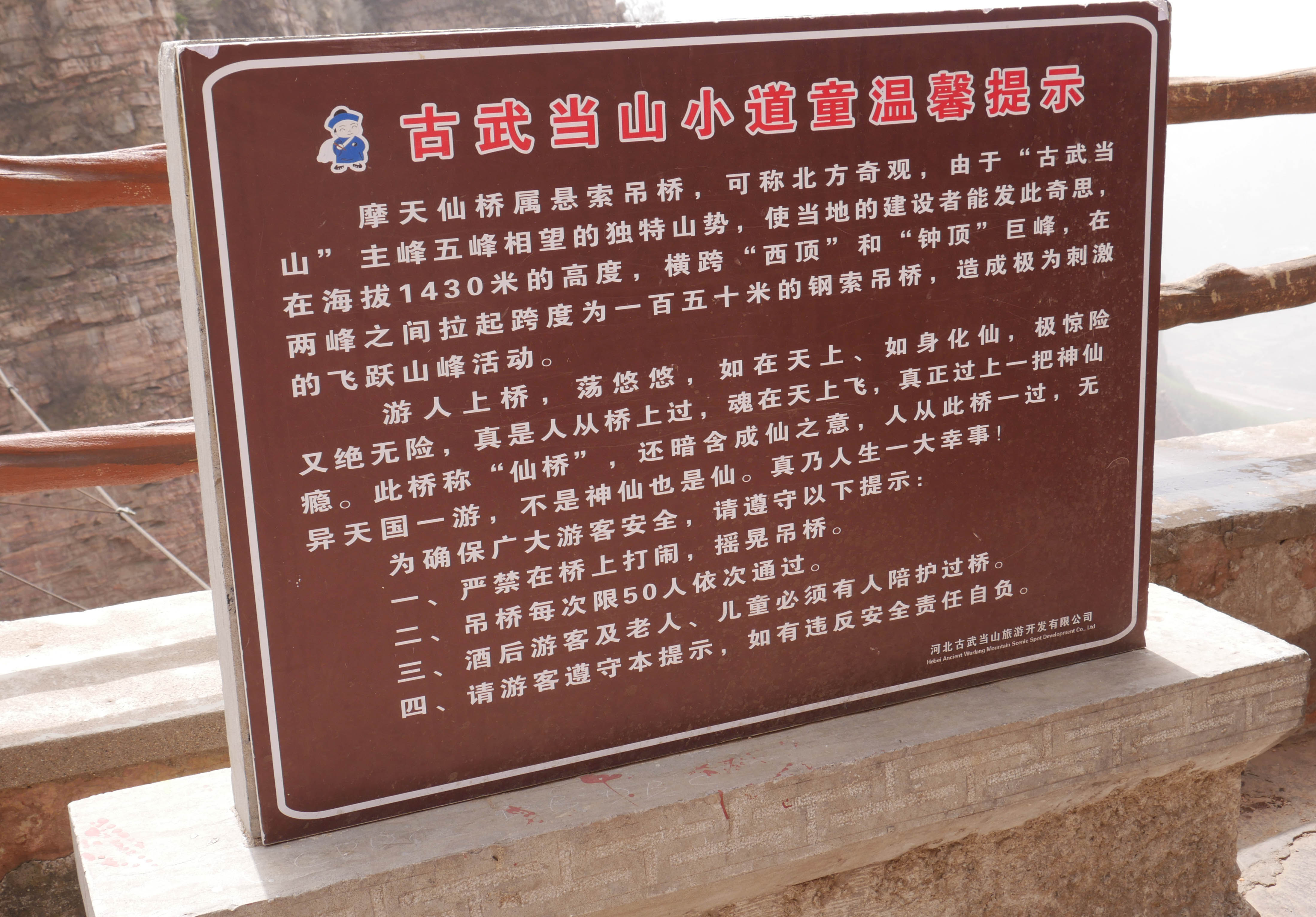 WudangshanFootbridgeSign2.JPG